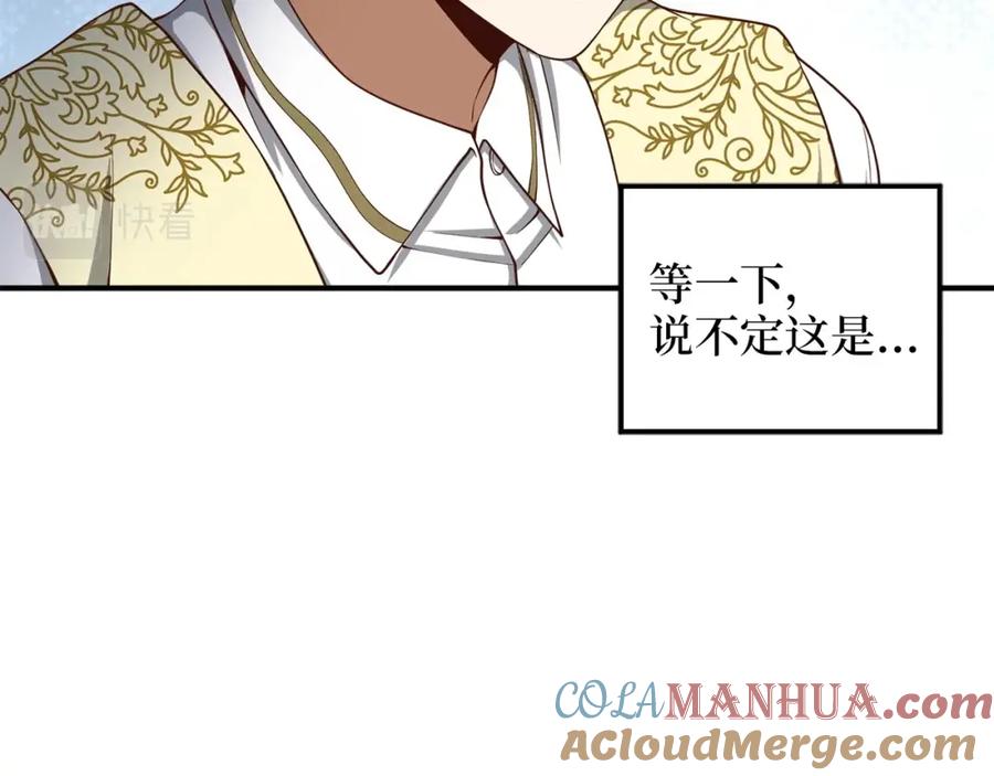 领主大人的金币用不完 - 第26话 神奇的蛋 - 第81张图