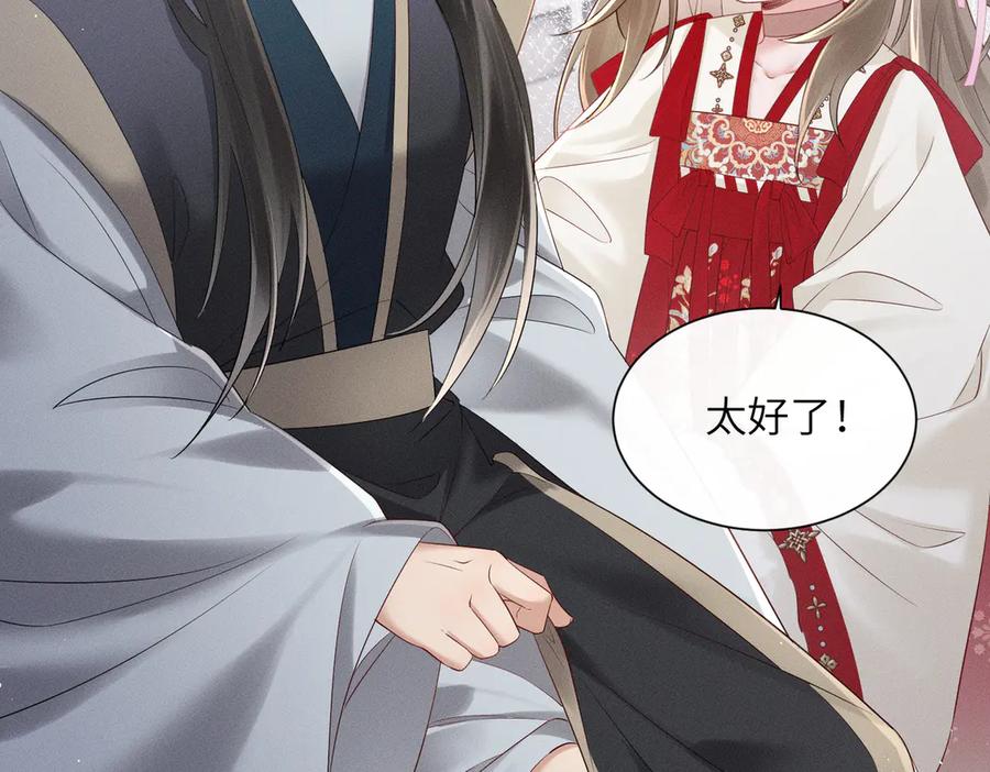 暴君一家靠听她心声续命 第27话 何时才能再见 第20页