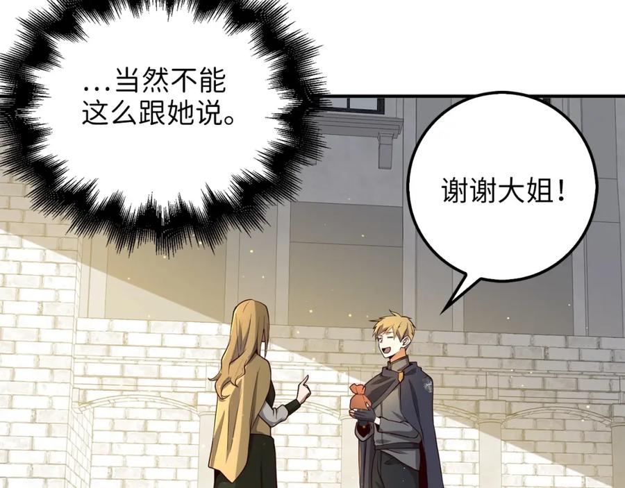 领主大人的金币用不完 - 第26话 神奇的蛋 - 第156张图