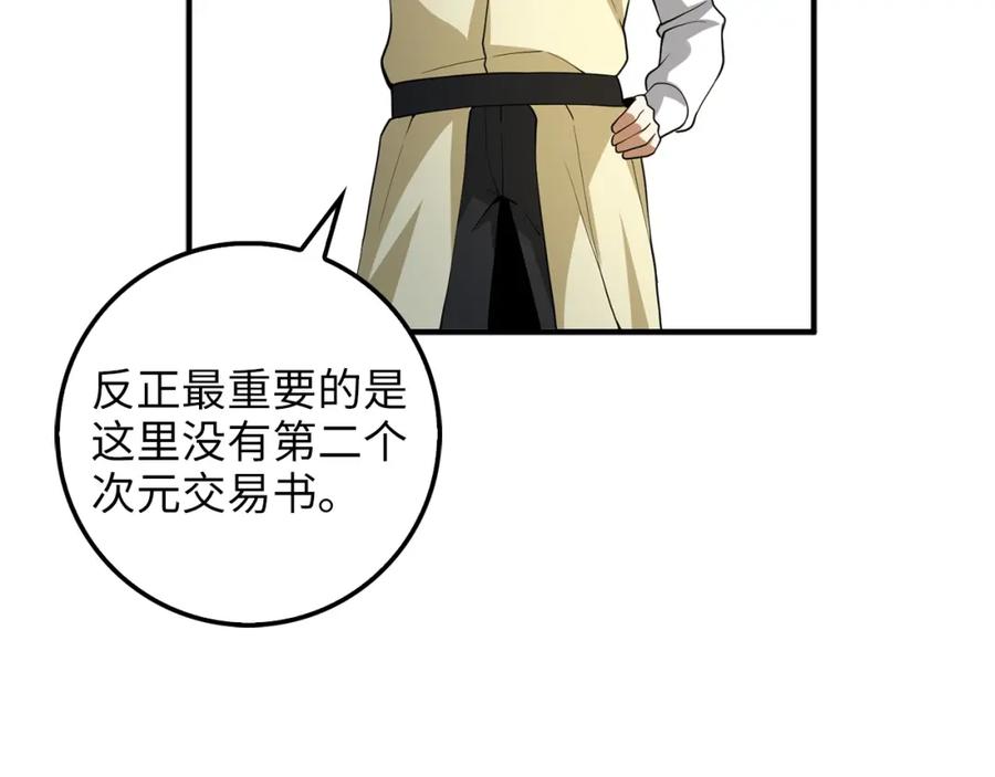 领主大人的金币用不完 - 第26话 神奇的蛋 - 第55张图