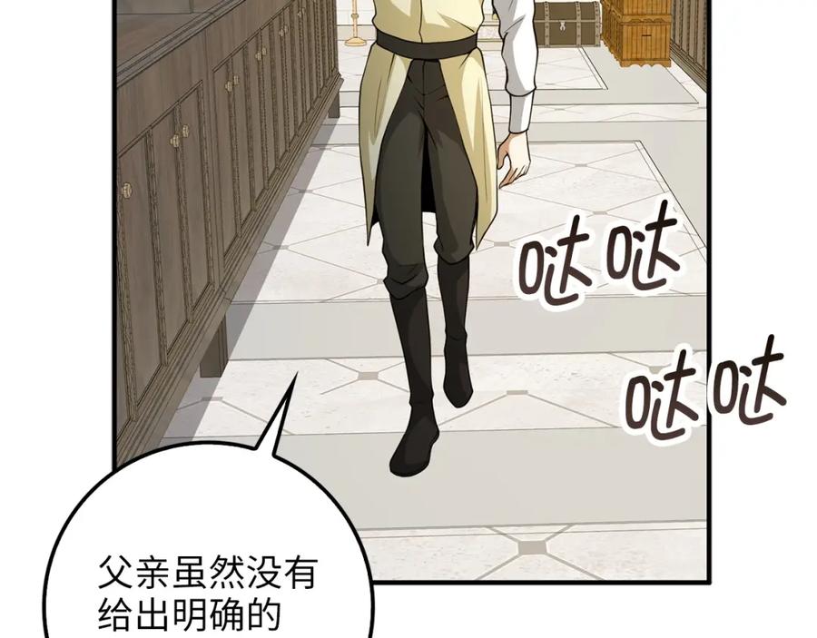 领主大人的金币用不完 - 第26话 神奇的蛋 - 第60张图