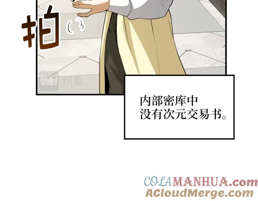 领主大人的金币用不完 - 第26话 神奇的蛋 - 第33张图