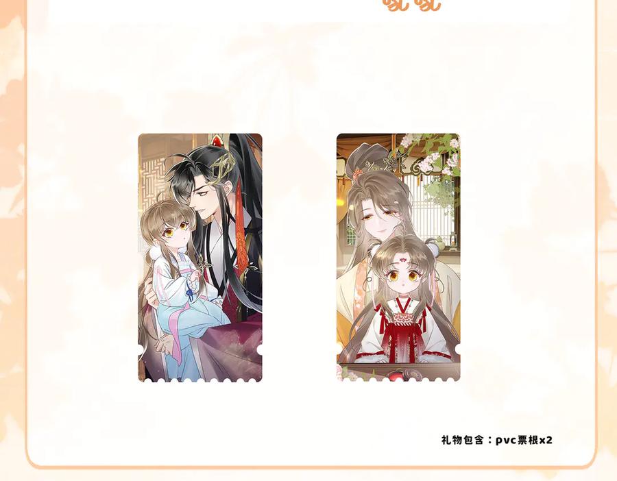暴君一家靠听她心声续命 第27话 何时才能再见 第94页