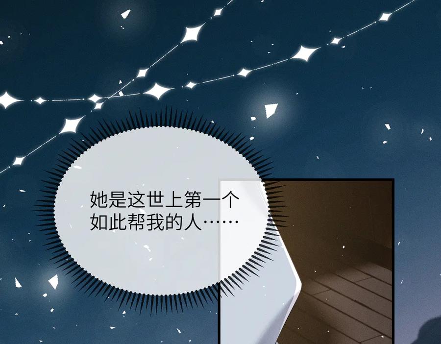 暴君一家靠听她心声续命 第27话 何时才能再见 第86页