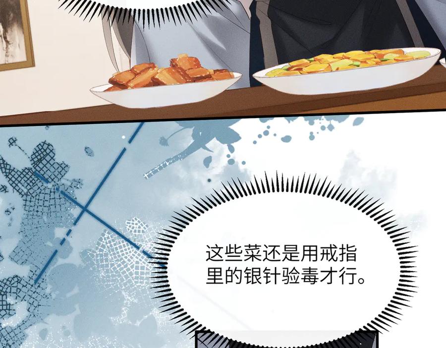 暴君一家靠听她心声续命 第27话 何时才能再见 第39页