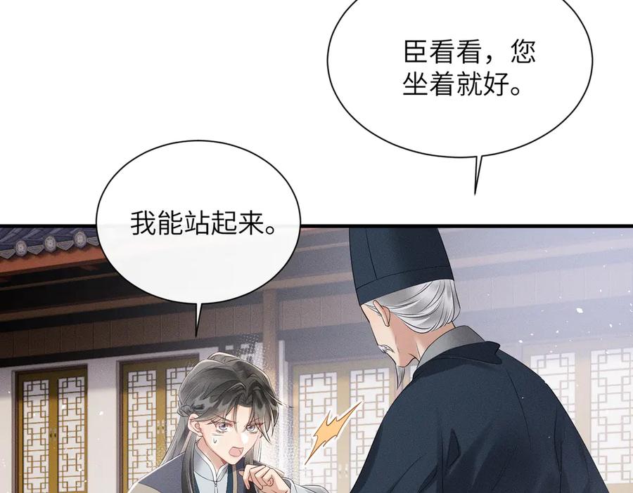 暴君一家靠听她心声续命 第27话 何时才能再见 第14页