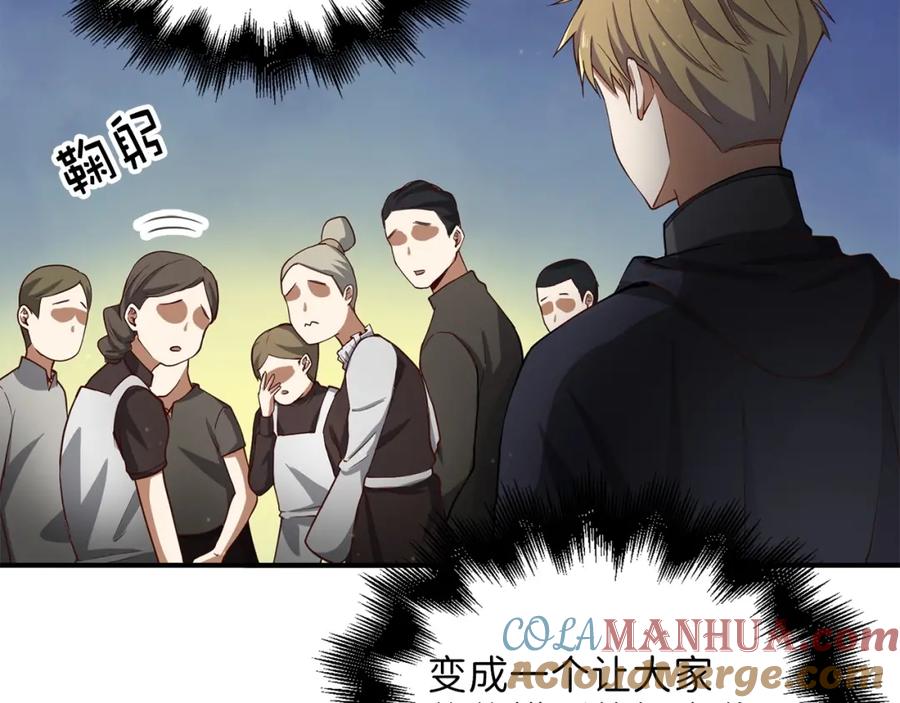 领主大人的金币用不完 - 第26话 神奇的蛋 - 第125张图