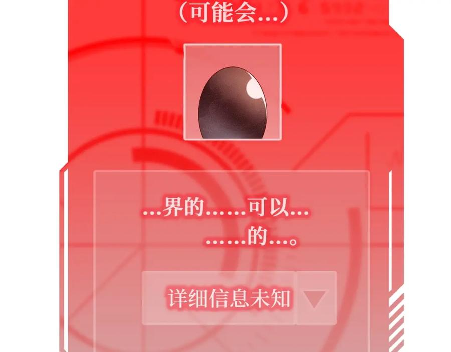 领主大人的金币用不完 - 第26话 神奇的蛋 - 第90张图