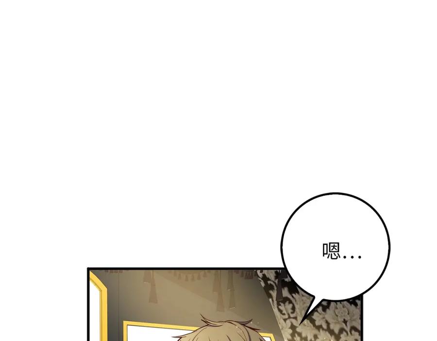 领主大人的金币用不完 - 第27话 剑后的秘籍 - 第143张图