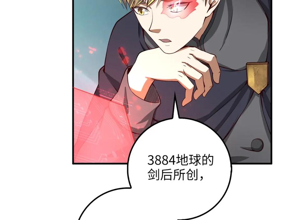 领主大人的金币用不完 - 第27话 剑后的秘籍 - 第107张图