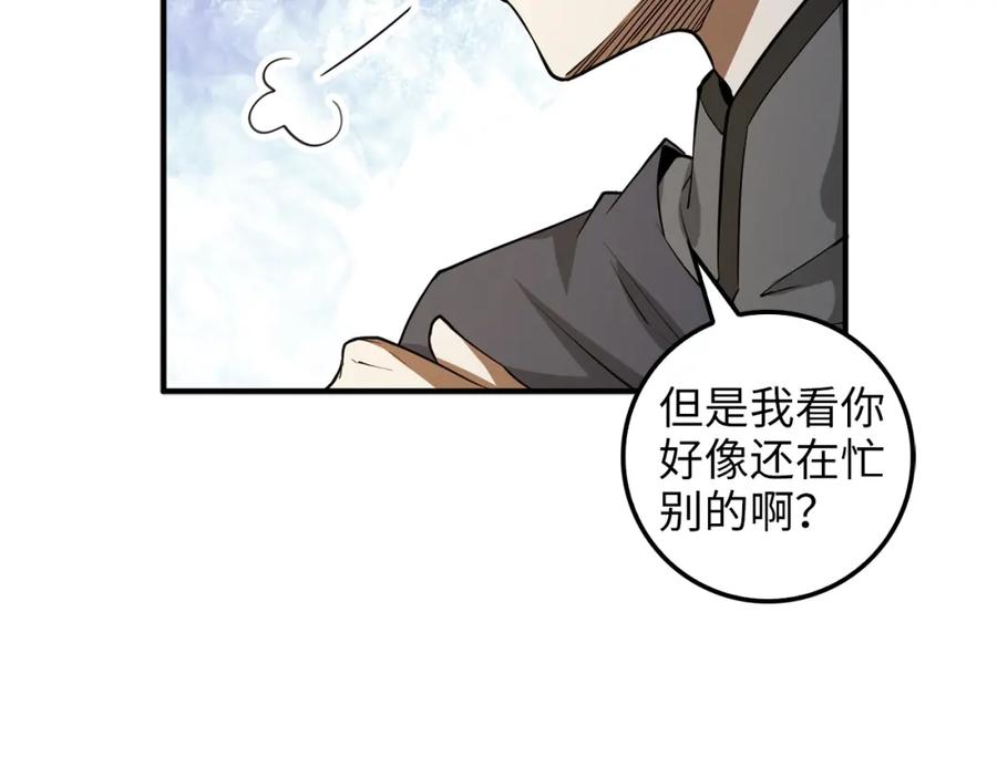 领主大人的金币用不完 - 第27话 剑后的秘籍 - 第44张图