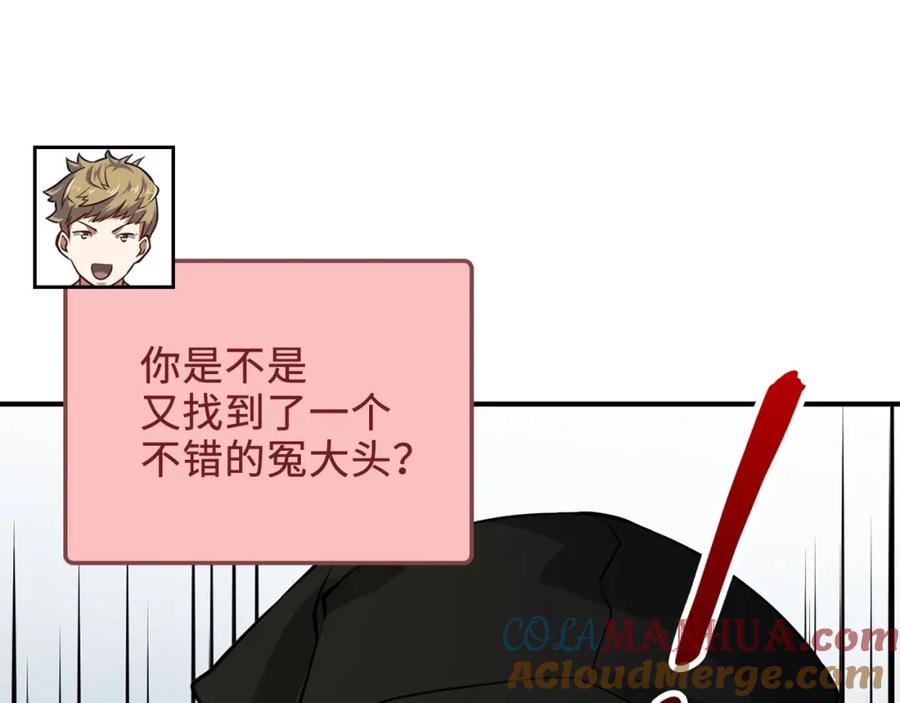 领主大人的金币用不完 - 第27话 剑后的秘籍 - 第45张图