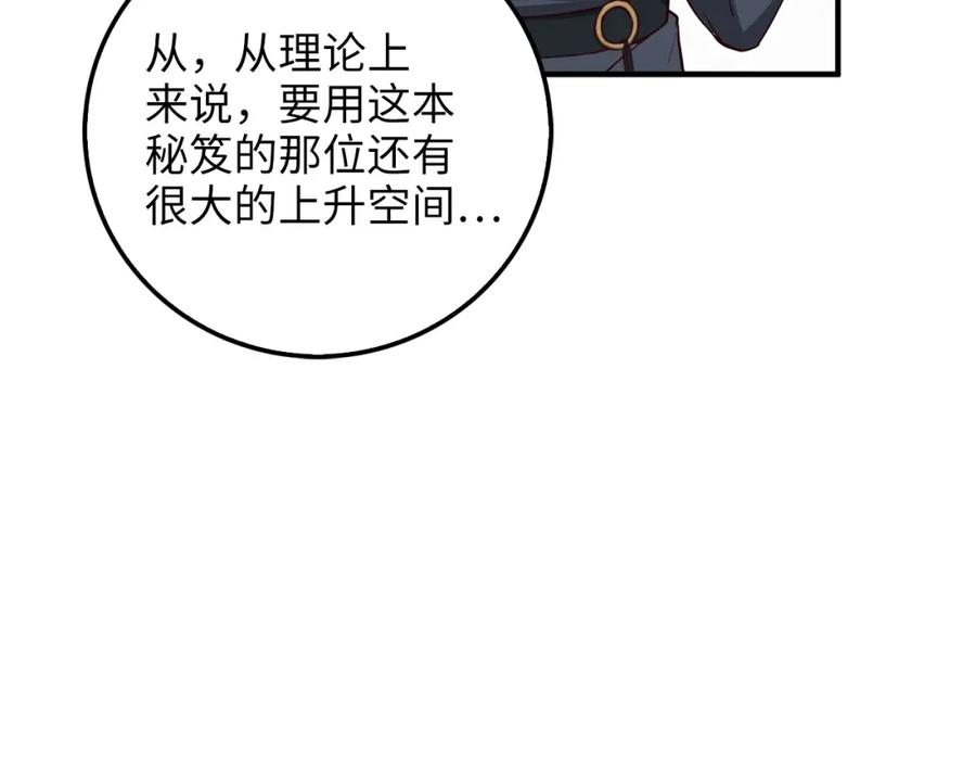 领主大人的金币用不完 - 第27话 剑后的秘籍 - 第120张图