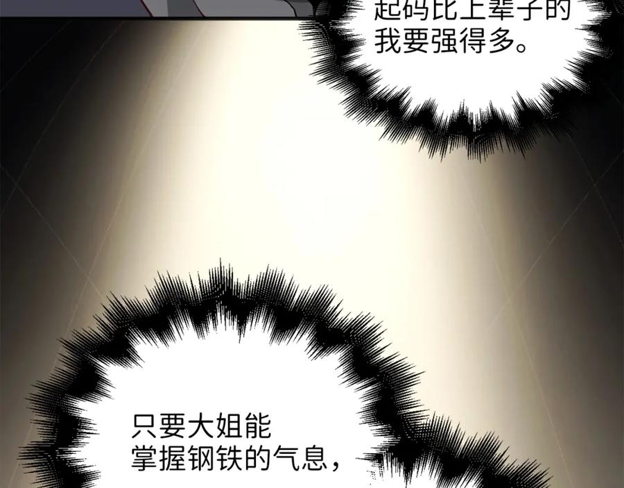 领主大人的金币用不完 - 第27话 剑后的秘籍 - 第162张图