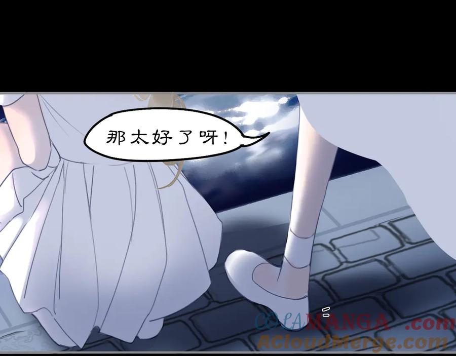 《黑无常》23 两小蔷薇 第58页
