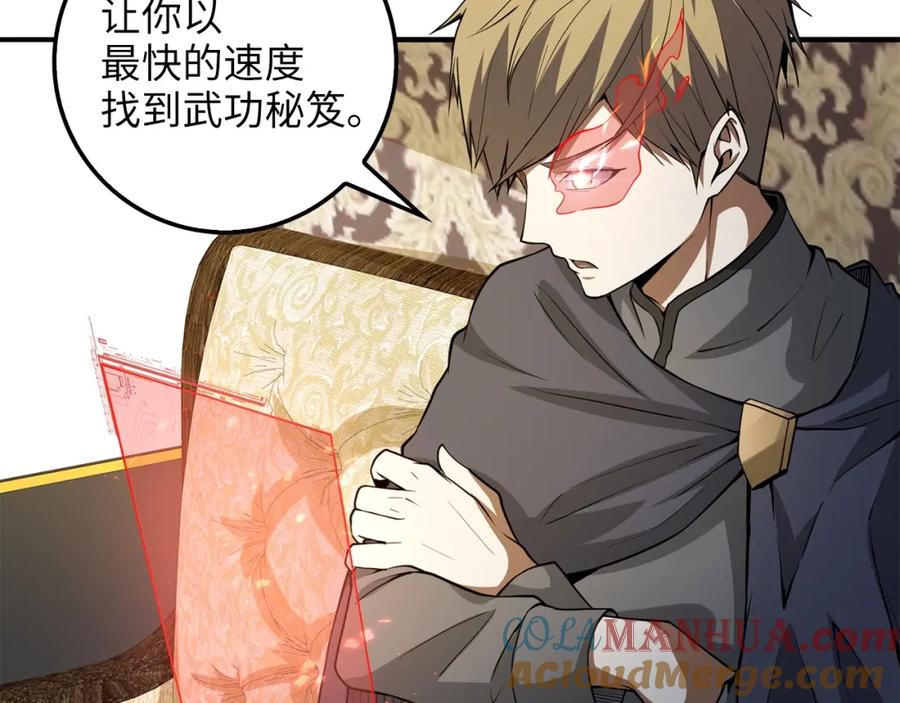 领主大人的金币用不完 - 第27话 剑后的秘籍 - 第41张图