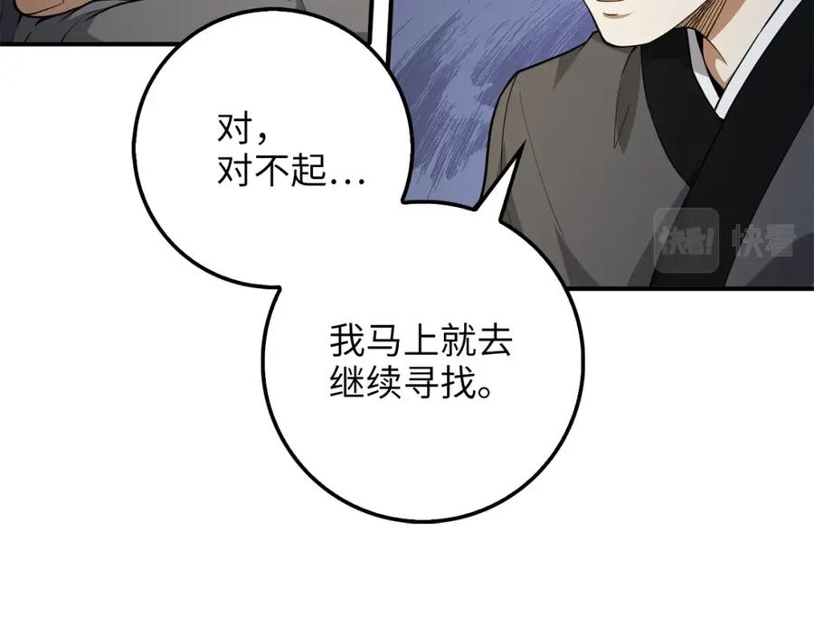 领主大人的金币用不完 - 第27话 剑后的秘籍 - 第71张图