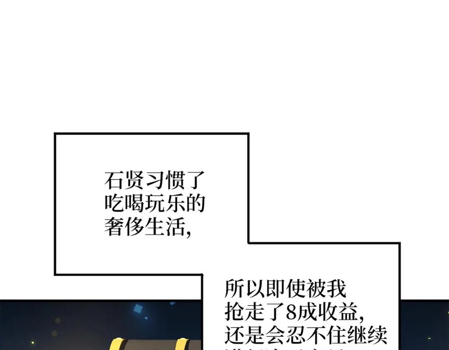 领主大人的金币用不完 - 第27话 剑后的秘籍 - 第82张图