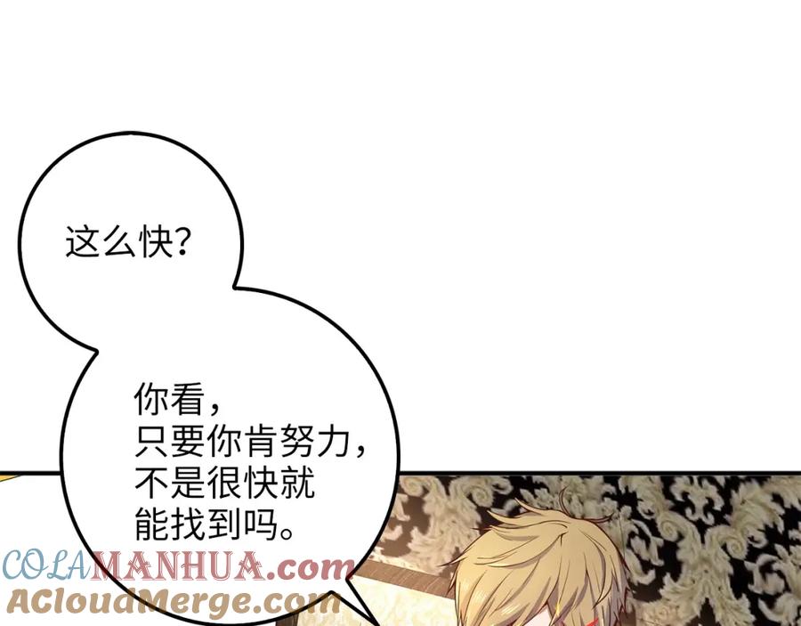 领主大人的金币用不完 - 第27话 剑后的秘籍 - 第89张图