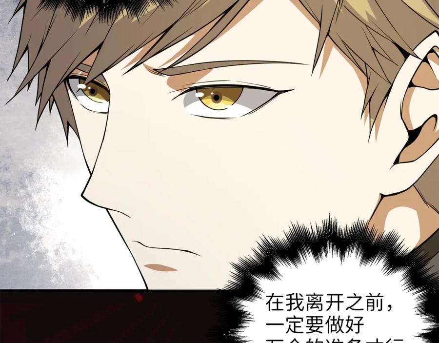 领主大人的金币用不完 - 第27话 剑后的秘籍 - 第24张图