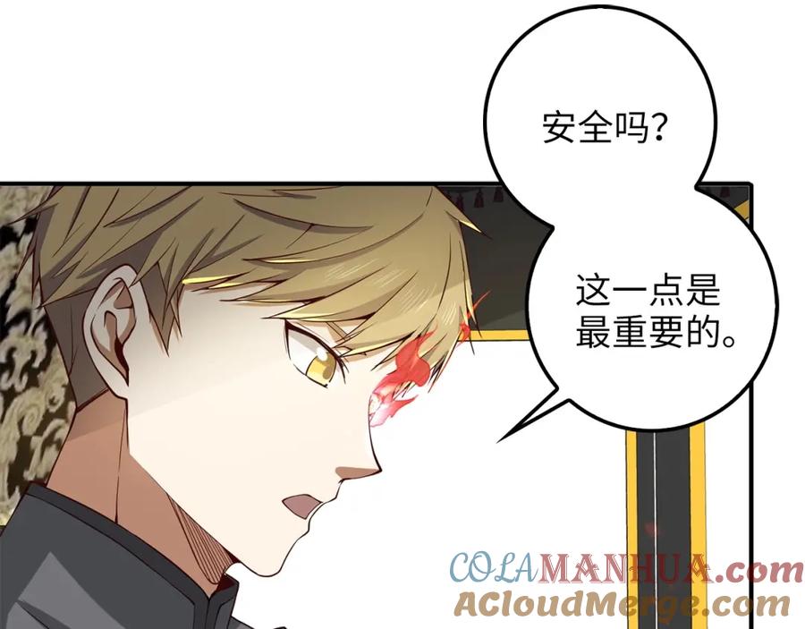 领主大人的金币用不完 - 第27话 剑后的秘籍 - 第121张图