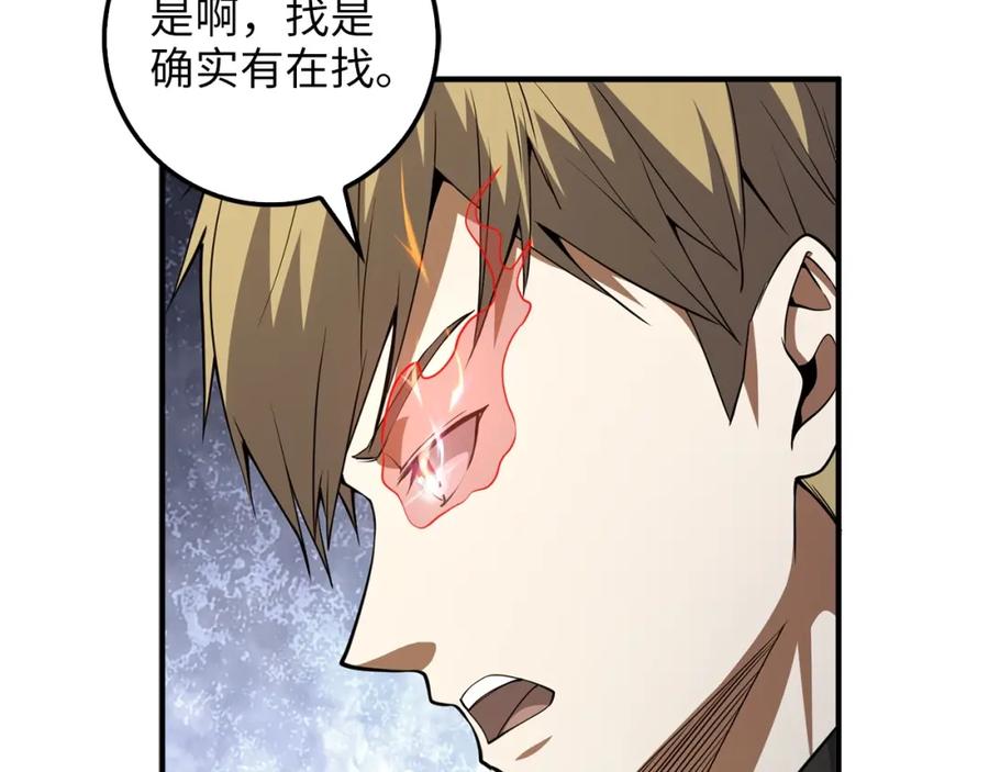 领主大人的金币用不完 - 第27话 剑后的秘籍 - 第43张图