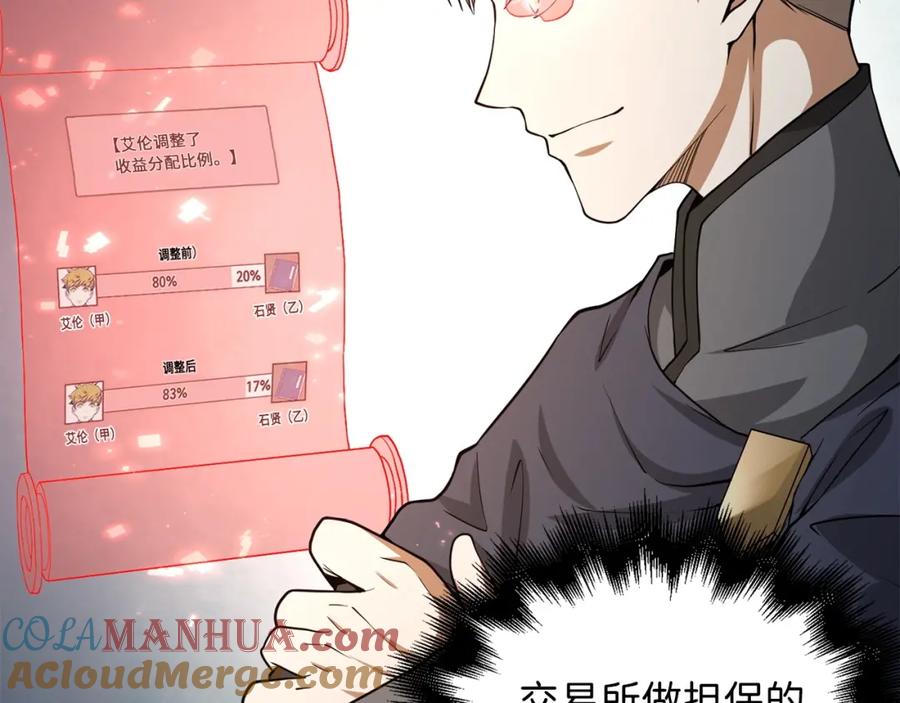 领主大人的金币用不完 - 第27话 剑后的秘籍 - 第73张图