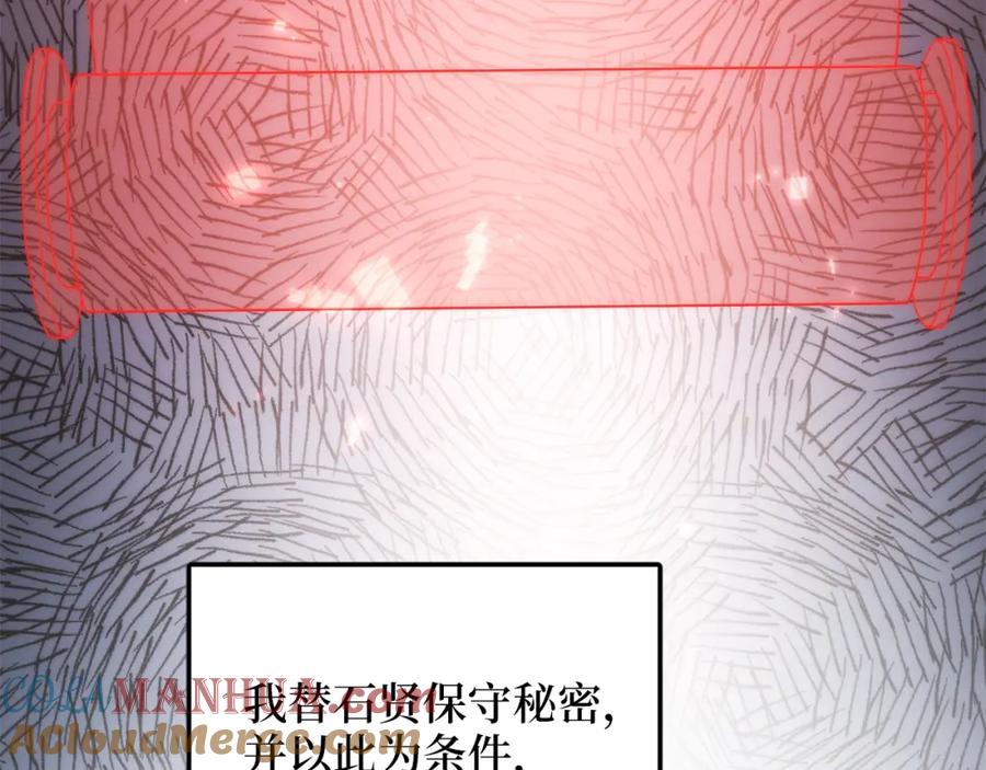 领主大人的金币用不完 - 第27话 剑后的秘籍 - 第77张图