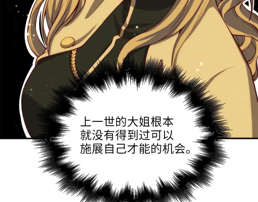 领主大人的金币用不完 - 第27话 剑后的秘籍 - 第170张图