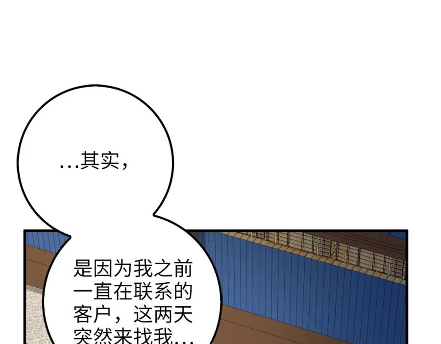 领主大人的金币用不完 - 第27话 剑后的秘籍 - 第55张图