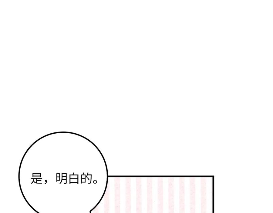 领主大人的金币用不完 - 第27话 剑后的秘籍 - 第135张图