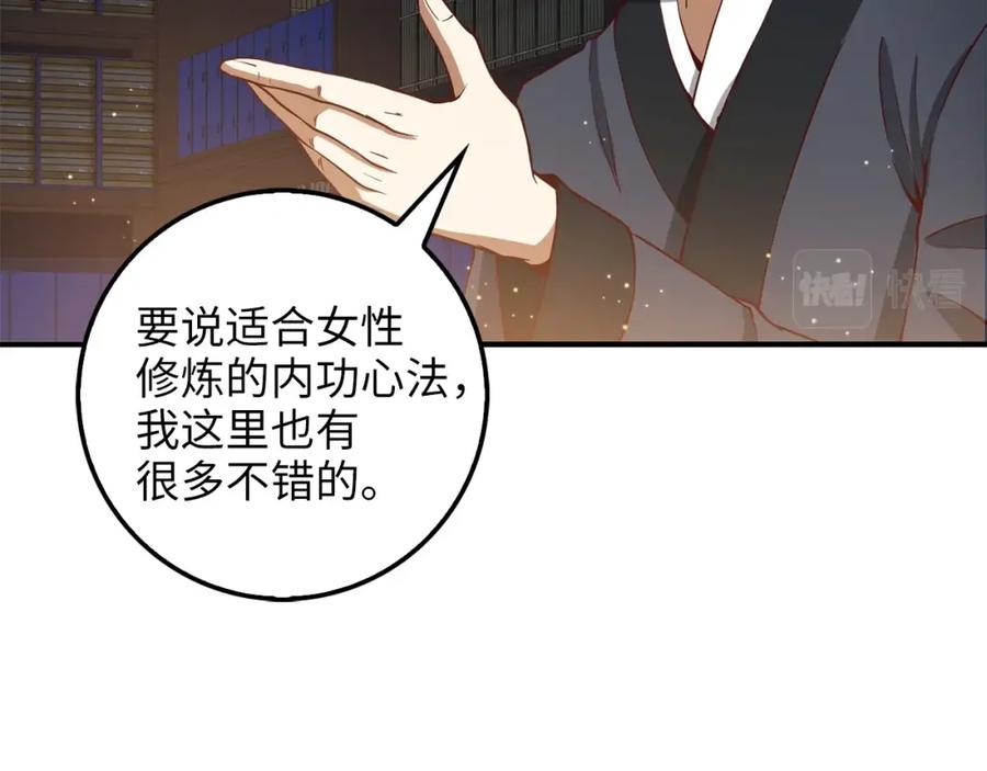 领主大人的金币用不完 - 第27话 剑后的秘籍 - 第128张图