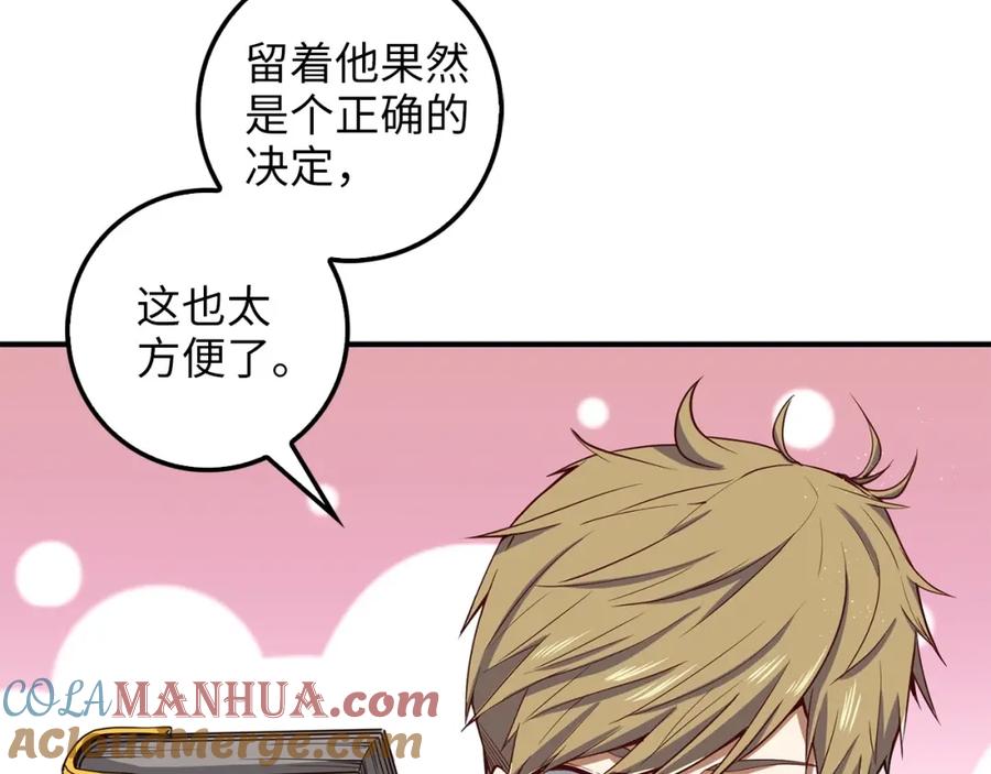 领主大人的金币用不完 - 第27话 剑后的秘籍 - 第141张图