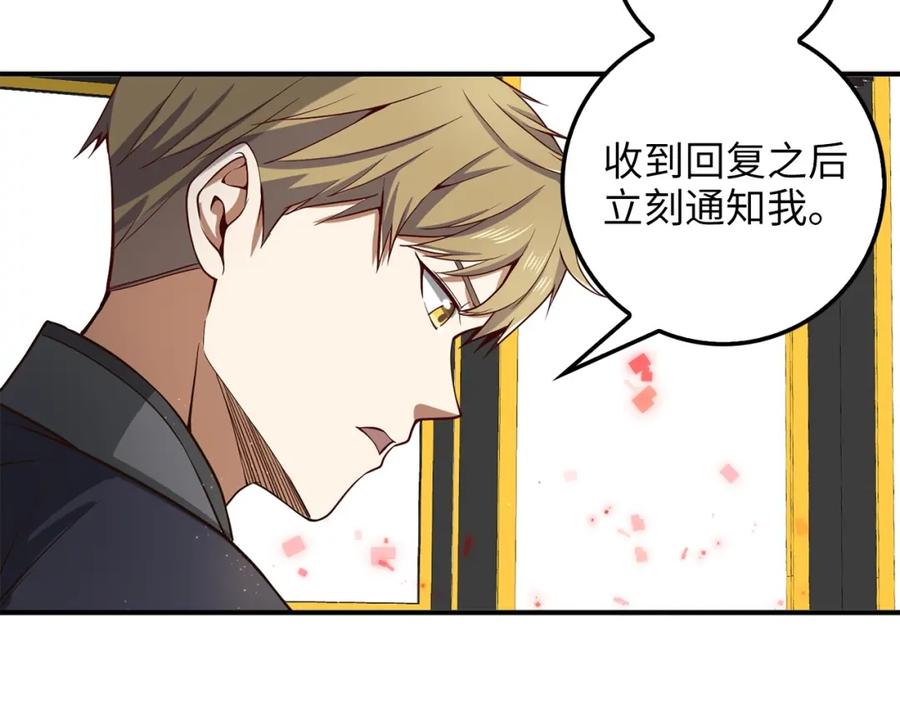 领主大人的金币用不完 - 第27话 剑后的秘籍 - 第134张图