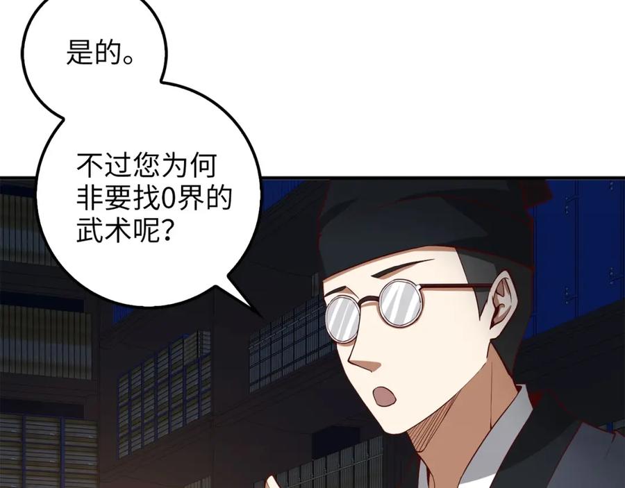 领主大人的金币用不完 - 第27话 剑后的秘籍 - 第127张图