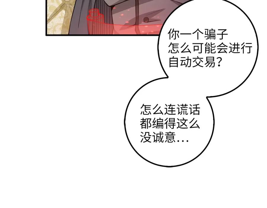 领主大人的金币用不完 - 第27话 剑后的秘籍 - 第50张图