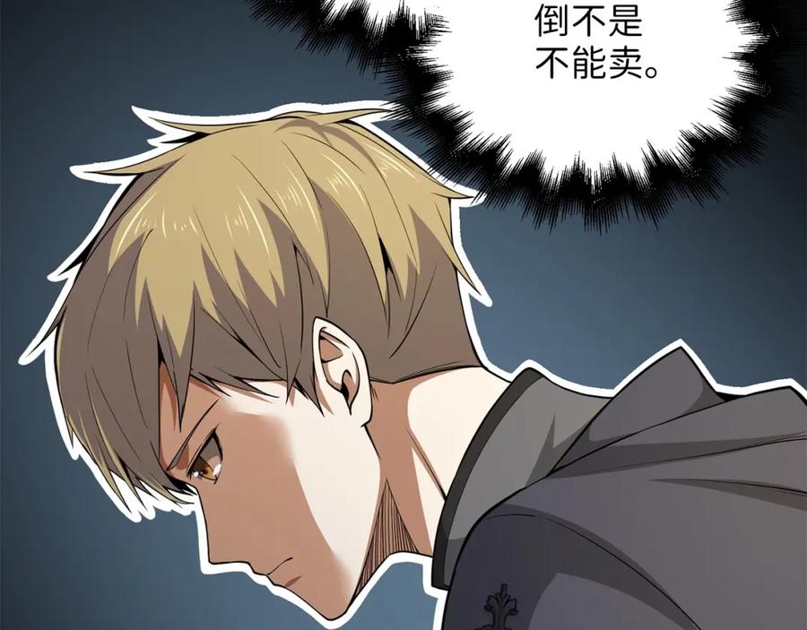 领主大人的金币用不完 - 第27话 剑后的秘籍 - 第8张图