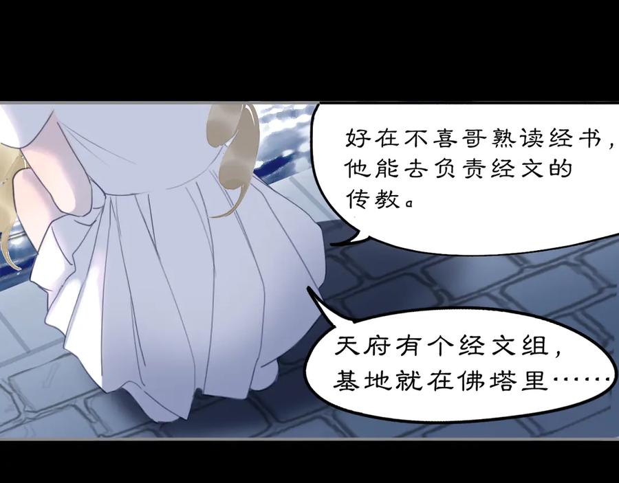 《黑无常》23 两小蔷薇 第57页