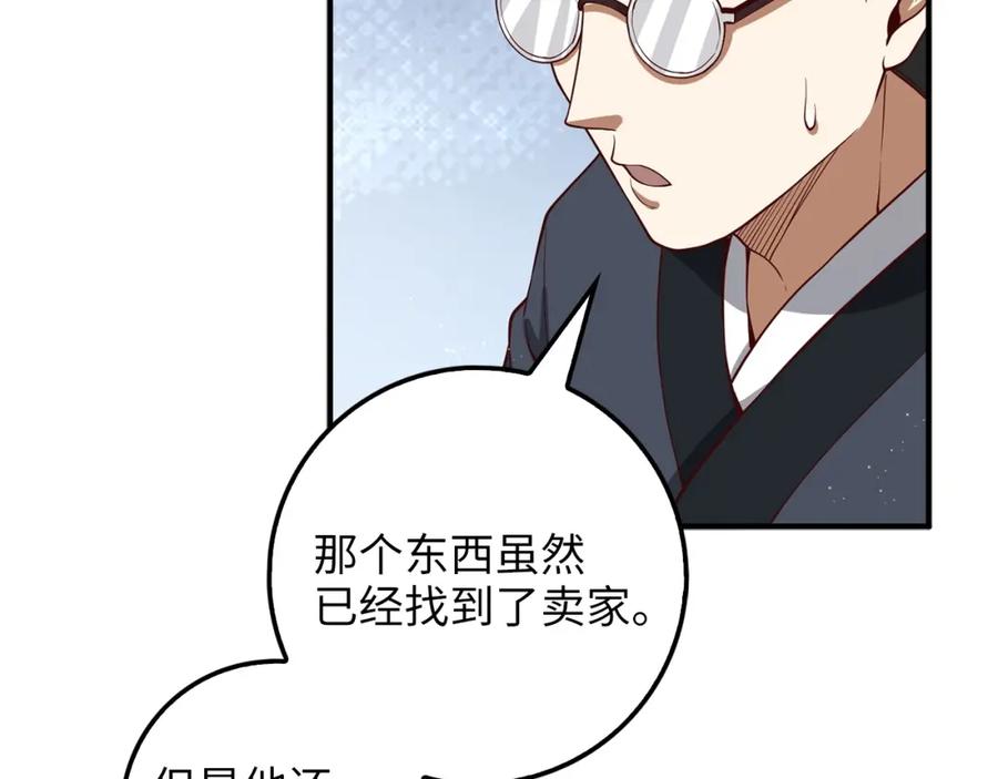 领主大人的金币用不完 - 第27话 剑后的秘籍 - 第132张图