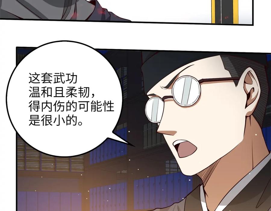 领主大人的金币用不完 - 第27话 剑后的秘籍 - 第122张图