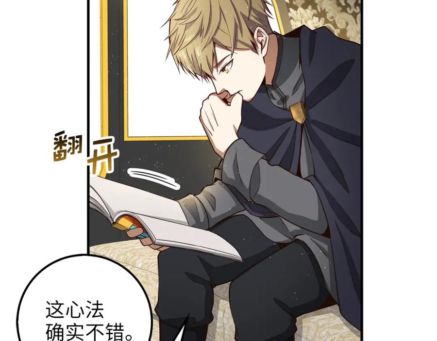 领主大人的金币用不完 - 第27话 剑后的秘籍 - 第144张图