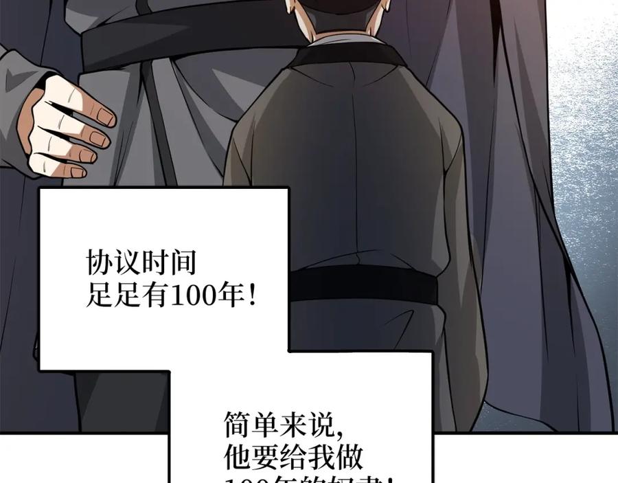 领主大人的金币用不完 - 第27话 剑后的秘籍 - 第80张图