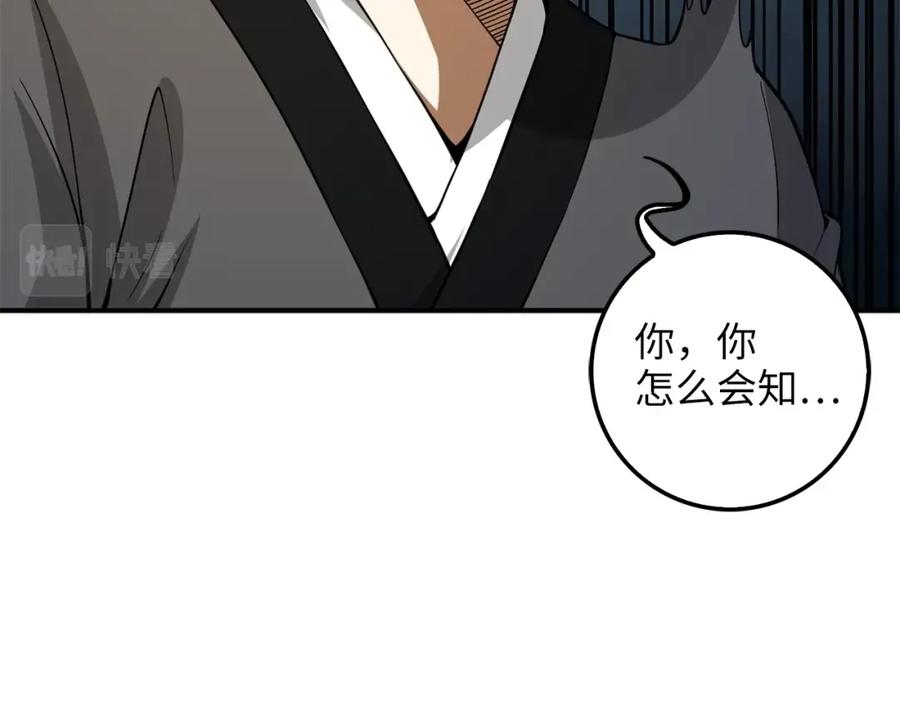 领主大人的金币用不完 - 第27话 剑后的秘籍 - 第47张图