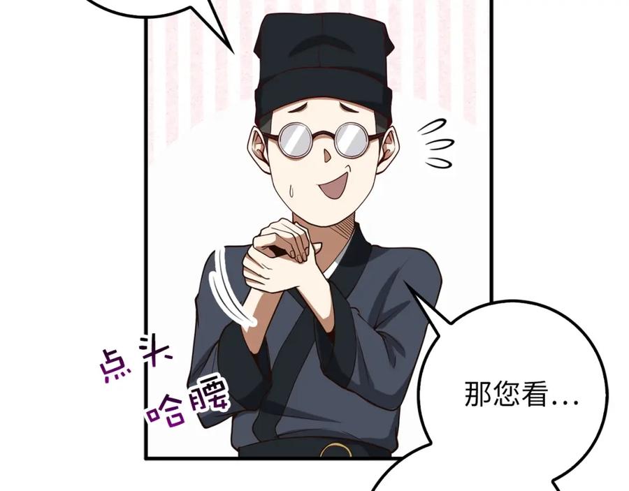 领主大人的金币用不完 - 第27话 剑后的秘籍 - 第136张图