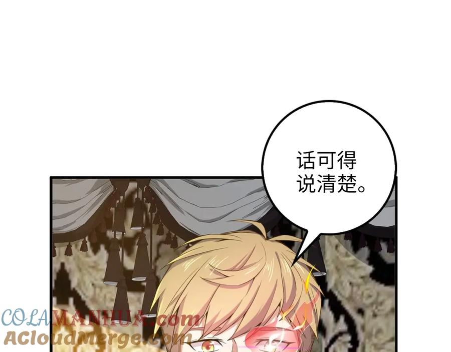 领主大人的金币用不完 - 第28话 行星级怪兽 - 第85张图