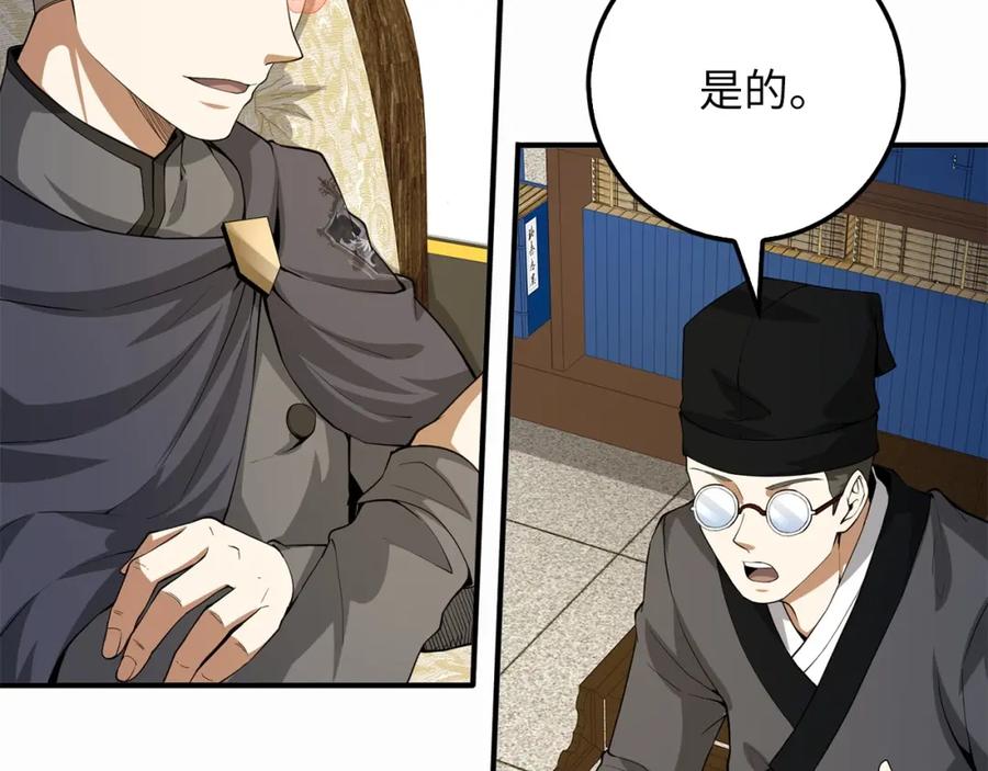 领主大人的金币用不完 - 第28话 行星级怪兽 - 第19张图