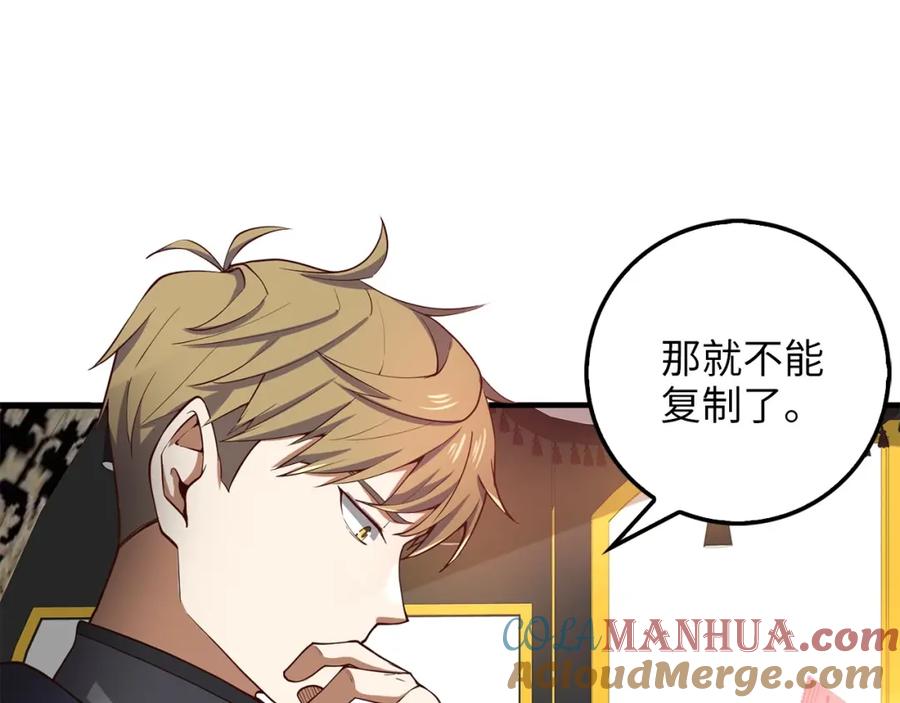 领主大人的金币用不完 - 第28话 行星级怪兽 - 第125张图