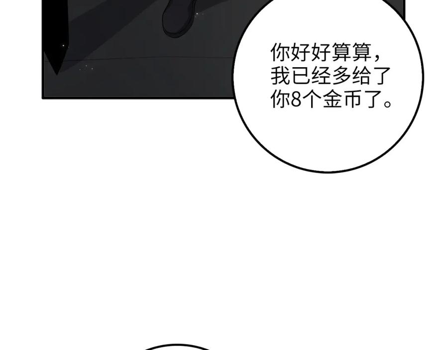 领主大人的金币用不完 - 第28话 行星级怪兽 - 第91张图