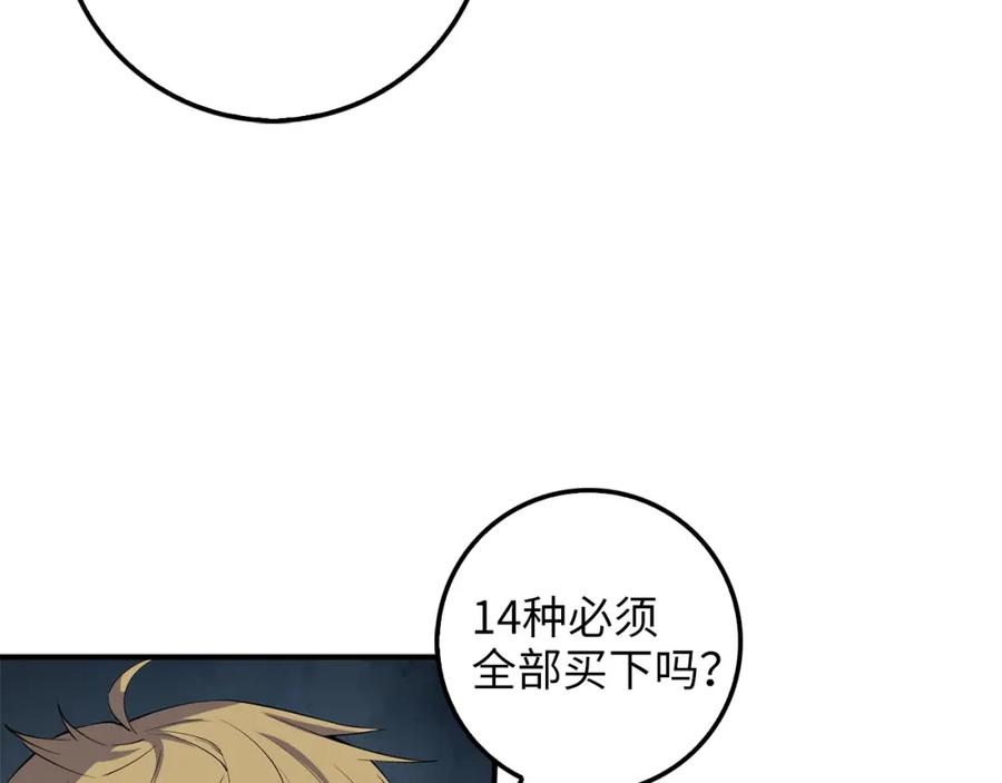 领主大人的金币用不完 - 第28话 行星级怪兽 - 第75张图