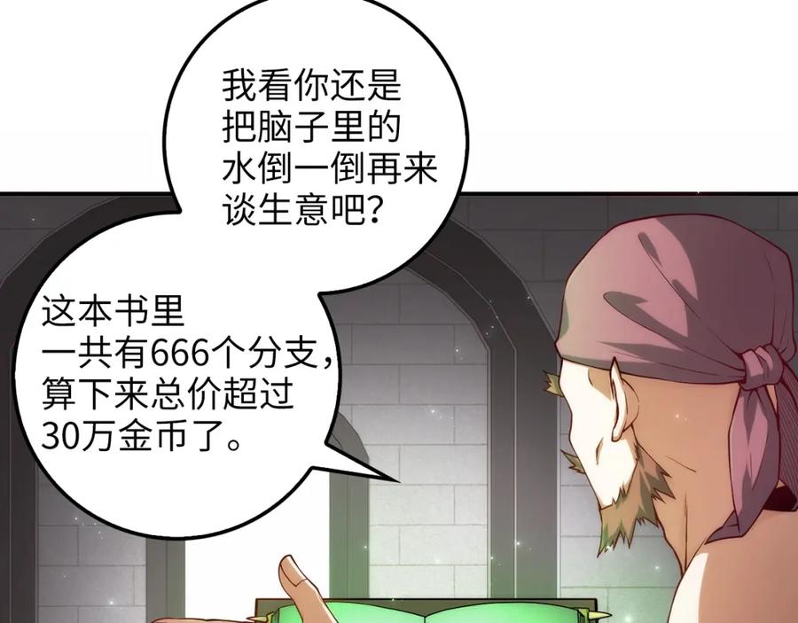 领主大人的金币用不完 - 第28话 行星级怪兽 - 第92张图